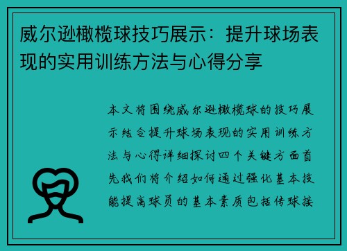威尔逊橄榄球技巧展示:提升球场表现的实用训练方法与心得分享 威尔逊橄榄球技巧展示:提升球场表现的实用训练方法与心得分享