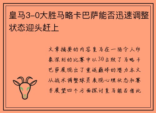 皇马3-0大胜马略卡巴萨能否迅速调整状态迎头赶上 皇马3-0大胜马略卡巴萨能否迅速调整状态迎头赶上