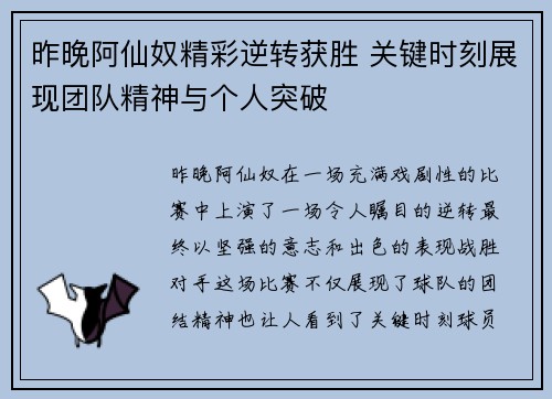 昨晚阿仙奴精彩逆转获胜 关键时刻展现团队精神与个人突破