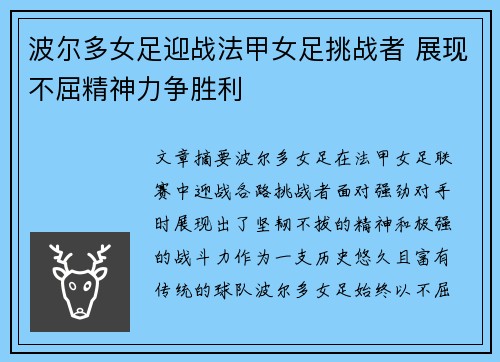 波尔多女足迎战法甲女足挑战者 展现不屈精神力争胜利
